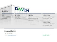 다모이앤씨 | 다원