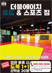 에이치유도&주짓수멀티짐(석현점) | 더블 에이치 유도 & 스포츠 짐