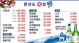 한산섬청년횟집 | 한산도횟집