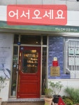 예수진화장품해리단길점 | 예수진화장품 양산중부점