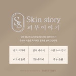 M&M피부이야기 | 피부이야기
