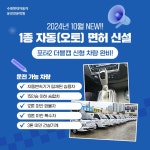 옥동현대자동차운전학원주 | 수원현대자동차운전전문학원