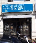누수탐지공사배관공사김포누수