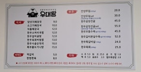 우대왕 상대원 본점