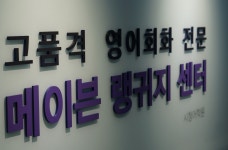 메이븐랭귀지시청센터태멘네트웍스주 | 메이븐랭귀지 시청센터