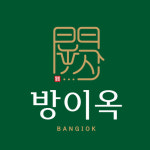 방이옥
