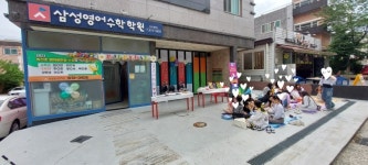 삼성영어정운셈수학학원 | 삼성영어 수학학원 지사캠퍼스
