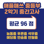 애플매쓰SDL학원