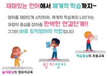 비욘드영어비산어학원 | 링키영어비산센터어학원