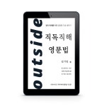 아웃사이드 잉글리쉬