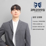 하드론과학학원 | 과학강의맛집 학원