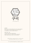 새시대전산구미;경북 | 구미