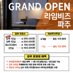 비상주사무실 공유오피스 라임비즈 파주
