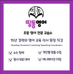 띵동영어 교습소