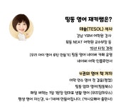 띵동영어 교습소