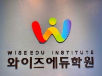 광교에듀타운와이즈리더영어독서전문학원 | 와이즈에듀학원