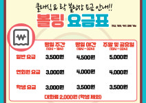 클래식&락볼링장