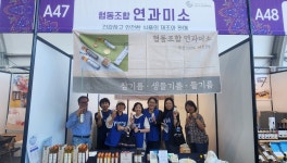 협동조합연과미소