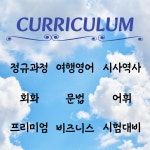 톡앤톡원어민영어회화 | 톡투잉원어민일대일영어회화