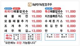 최피디해물칼국수도안가 | 최피디해물칼국수 본점