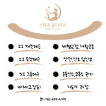 스마일필라테스&체형교정 남구점