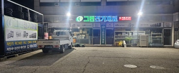 그린전기재료