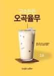 인사이드커피쌍용아이파크점 | 인사이드커피 아산와이몰점