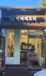 카페레프리 방학점 | 카페레프리 월계점