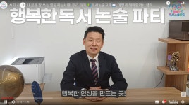 행복한엔아이독서논술교습소 | 행복한독서논술파티