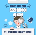 프라임솔루션전남총판 | 프라임에어솔루션