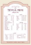 멋짱헤어뷰 | 멋이소 헤어살롱