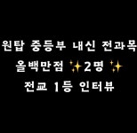 원탑영어수학보습학원 | 원탑수학과학학원