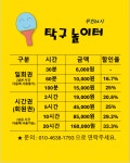 탁구놀이터 명지국제신도시2호점