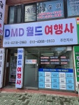 디엠디월드투어 | 디엠디월드여행사 주안지사