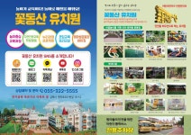 꽃동산유치원