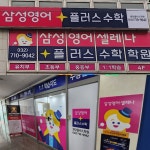 마녀쌤영어방배관학원 | 삼성영어 마녀수학학원