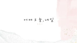 어제오늘네일inbeauty | 어제오늘,네일