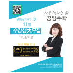 수학을담는자리이쌤수학교습소 | 해법독서논술 공쌤수학 마산블루힐스공부방