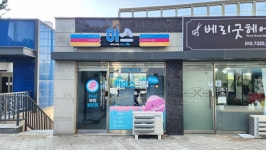 아이스크림스토리오산영무파라드점 | 아이스크림스토리 오산미소지움점