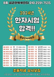 성균관쑥쑥한자교습소