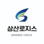 (주)엠에스로지스틱 | 상산로지스