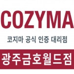 시몬스금호월드점 | 코지마 금호월드점