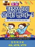 웅진씽크빅 예초교습소