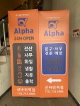 알파문구선바위역점 | 알파 선바위역점