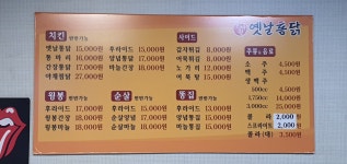 반야월사랑방옛날통닭 | 반야월옛날통닭 신서점