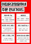 이집닭강정잘하네 이천점 | 이집닭강정잘하네 신풍점