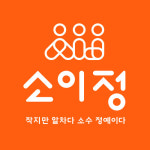 소이정