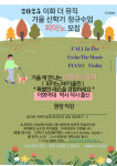 이화뮤직멘토리움 | 이화더뮤직