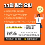 엉클스에듀학원신곡분원 | 엉클스에듀 신곡분원