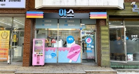 아이스크림스토리서귀포서홍점 | 아이스크림스토리 서귀포서홍점